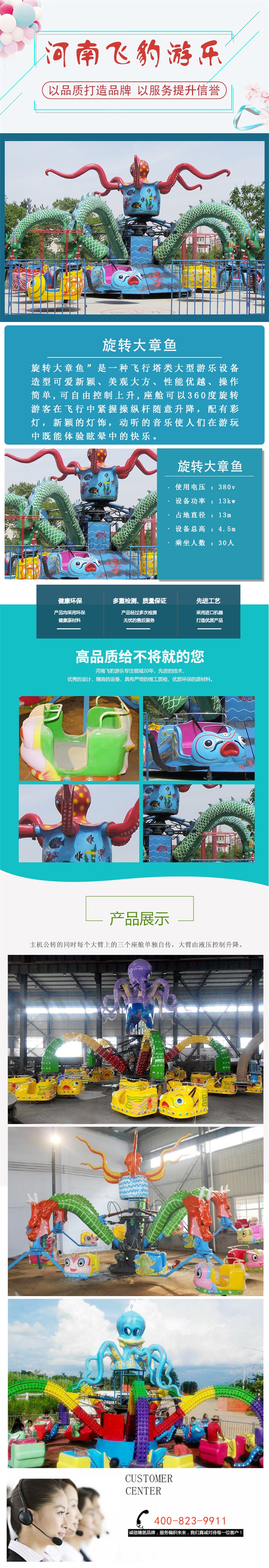 旋轉大章魚